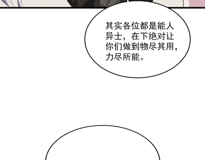 《魔皇大管家》第535话 一桌子白毛图116