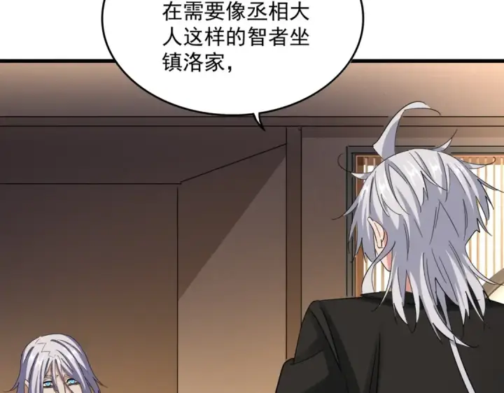 《魔皇大管家》第535话 一桌子白毛图12