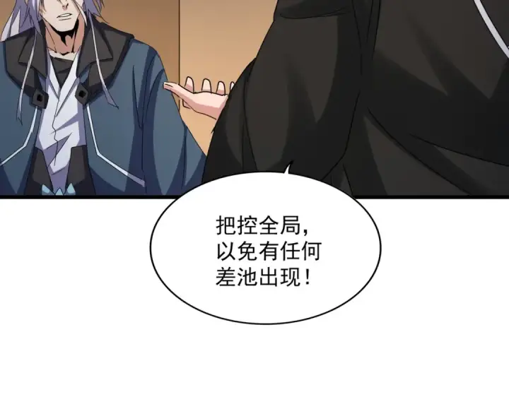 《魔皇大管家》第535话 一桌子白毛图13