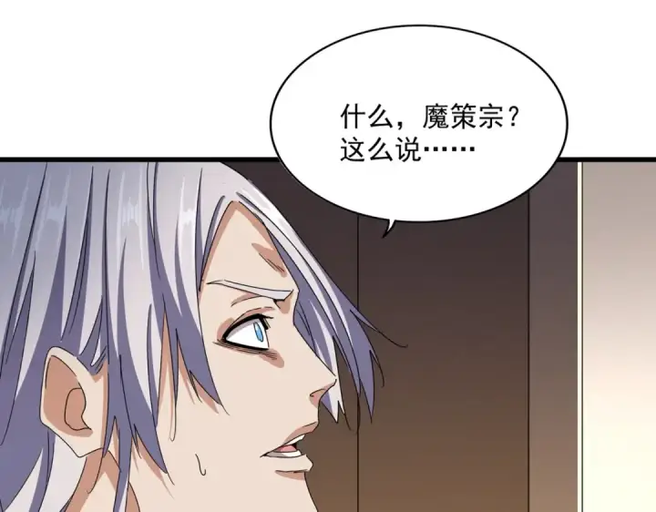 《魔皇大管家》第535话 一桌子白毛图14