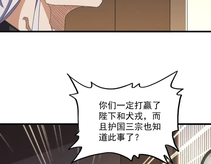 《魔皇大管家》第535话 一桌子白毛图15