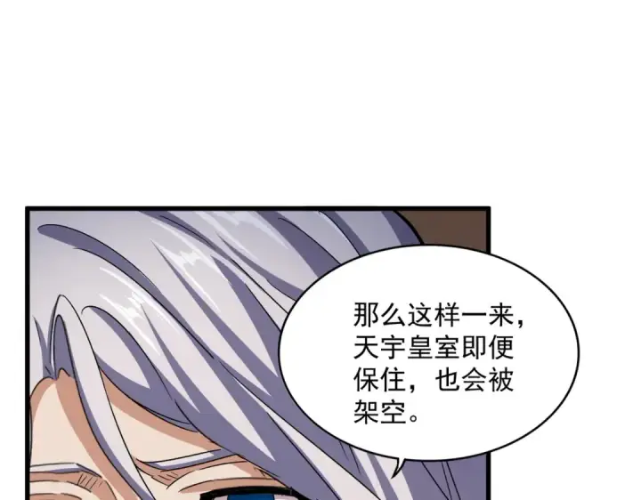 《魔皇大管家》第535话 一桌子白毛图18