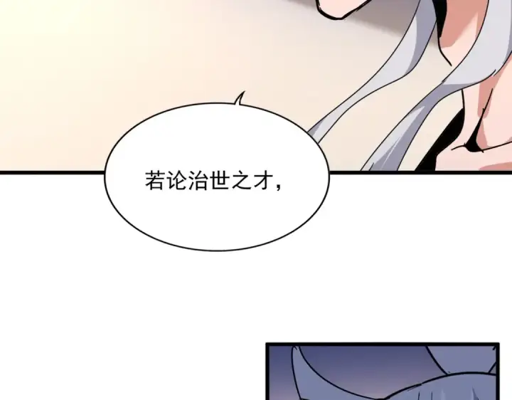 《魔皇大管家》第535话 一桌子白毛图2