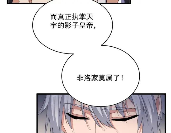 《魔皇大管家》第535话 一桌子白毛图20