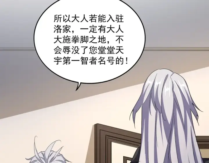 《魔皇大管家》第535话 一桌子白毛图22
