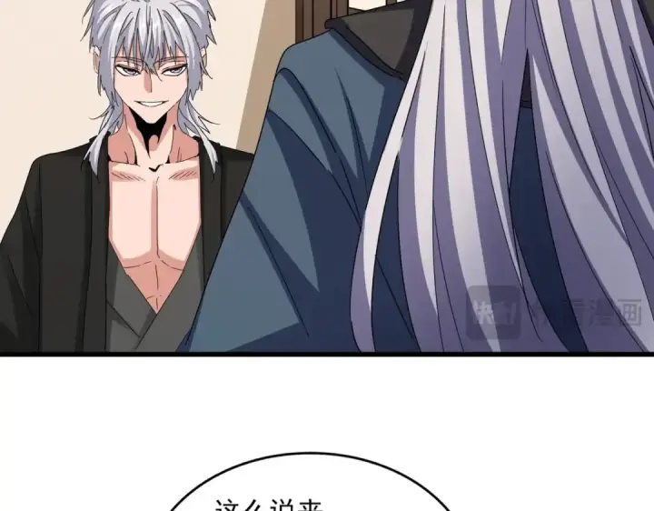 《魔皇大管家》第535话 一桌子白毛图23