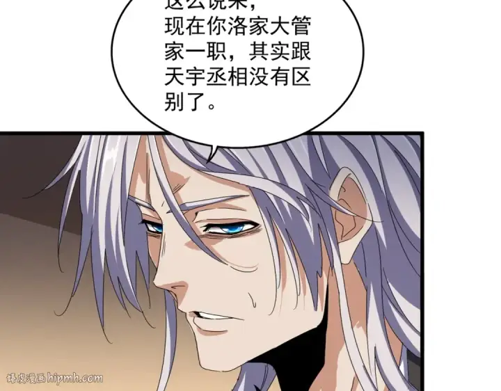 《魔皇大管家》第535话 一桌子白毛图24
