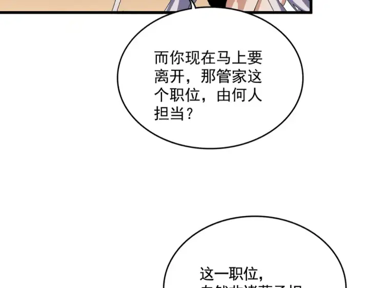 《魔皇大管家》第535话 一桌子白毛图25