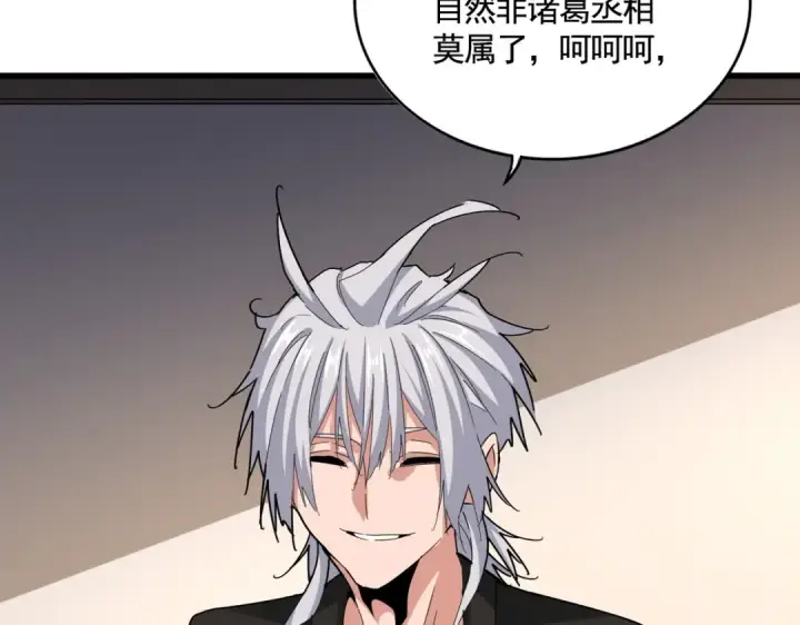 《魔皇大管家》第535话 一桌子白毛图26