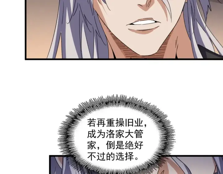《魔皇大管家》第535话 一桌子白毛图29