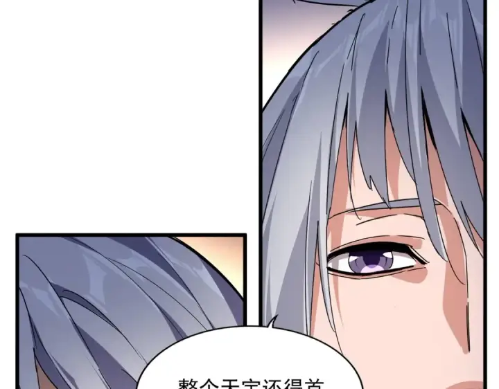 《魔皇大管家》第535话 一桌子白毛图3