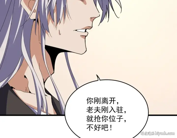 《魔皇大管家》第535话 一桌子白毛图32