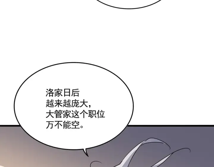 《魔皇大管家》第535话 一桌子白毛图33