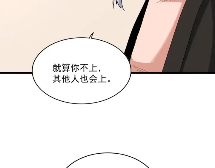 《魔皇大管家》第535话 一桌子白毛图35