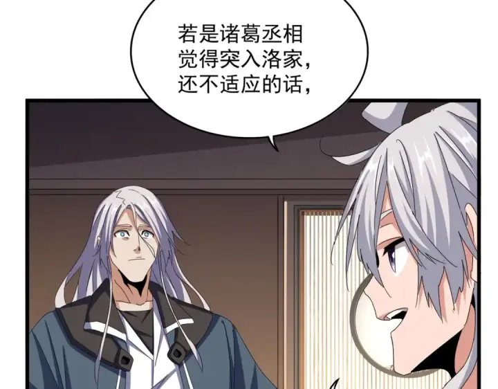 《魔皇大管家》第535话 一桌子白毛图36