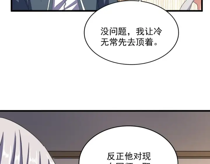 《魔皇大管家》第535话 一桌子白毛图37