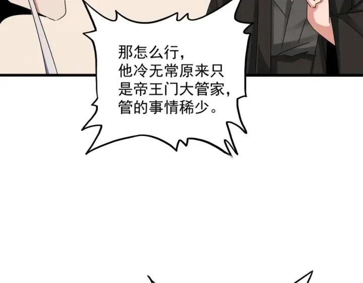 《魔皇大管家》第535话 一桌子白毛图39