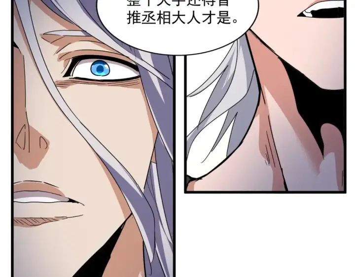 《魔皇大管家》第535话 一桌子白毛图4