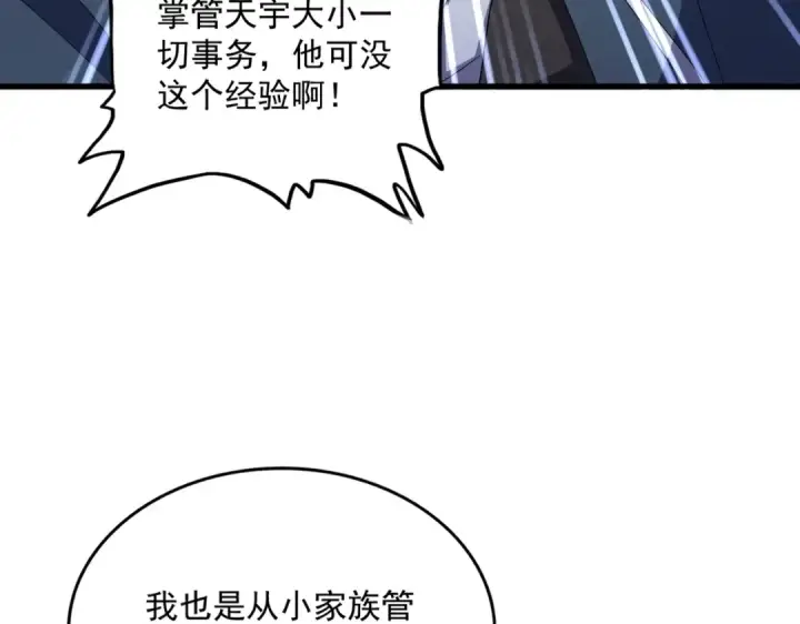 《魔皇大管家》第535话 一桌子白毛图42
