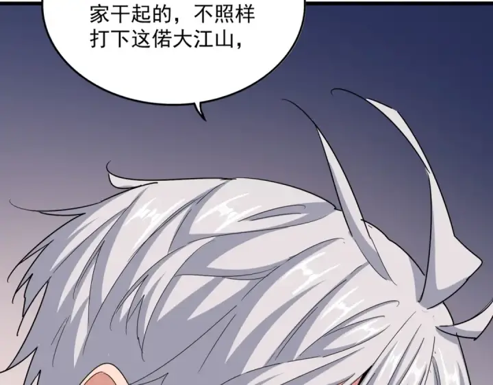 《魔皇大管家》第535话 一桌子白毛图43
