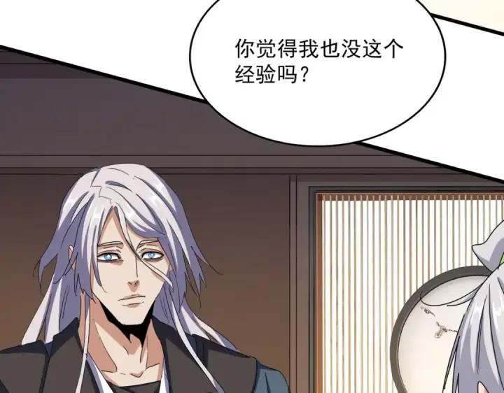 《魔皇大管家》第535话 一桌子白毛图45