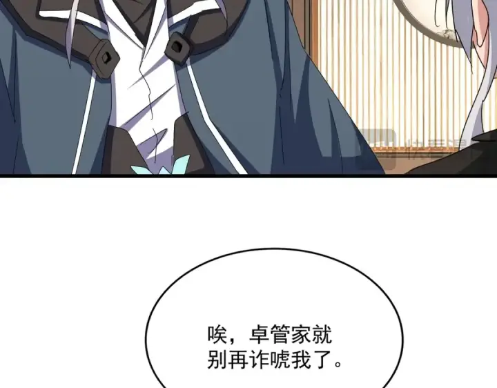 《魔皇大管家》第535话 一桌子白毛图46