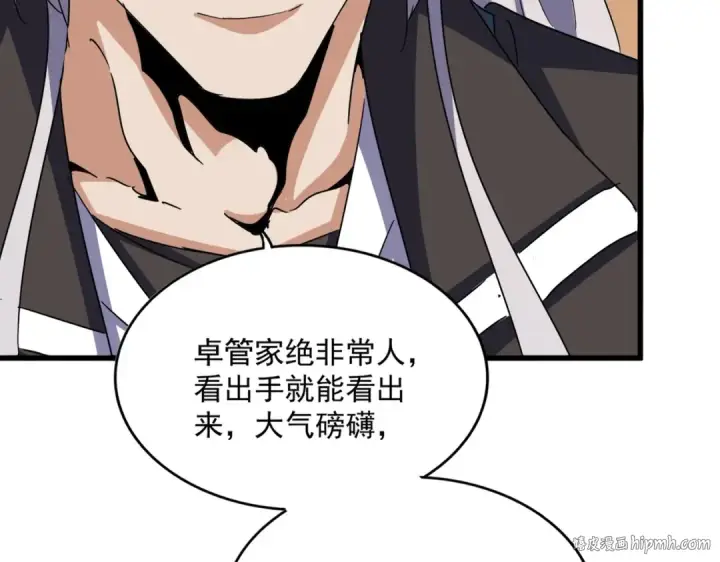 《魔皇大管家》第535话 一桌子白毛图48