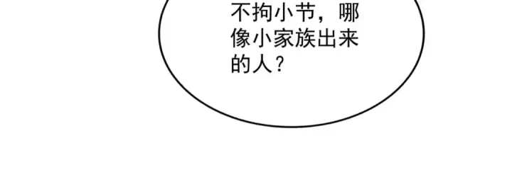 《魔皇大管家》第535话 一桌子白毛图49