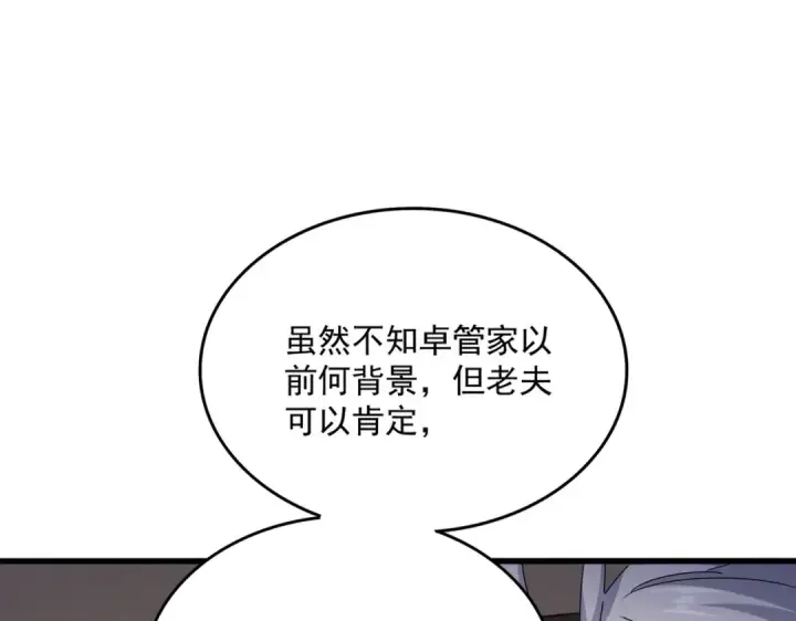 《魔皇大管家》第535话 一桌子白毛图50
