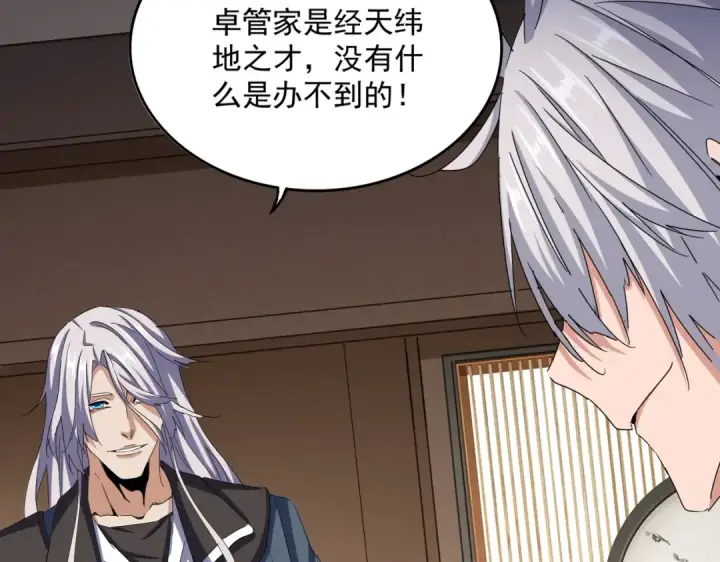 《魔皇大管家》第535话 一桌子白毛图51