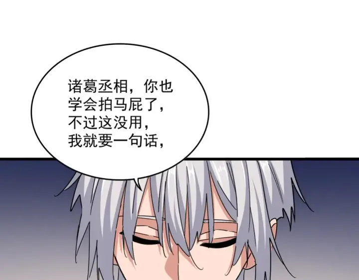 《魔皇大管家》第535话 一桌子白毛图53