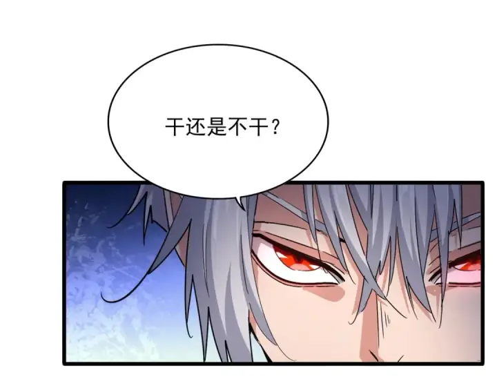 《魔皇大管家》第535话 一桌子白毛图55