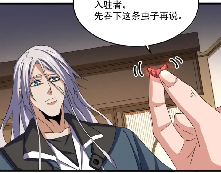 《魔皇大管家》第535话 一桌子白毛图59