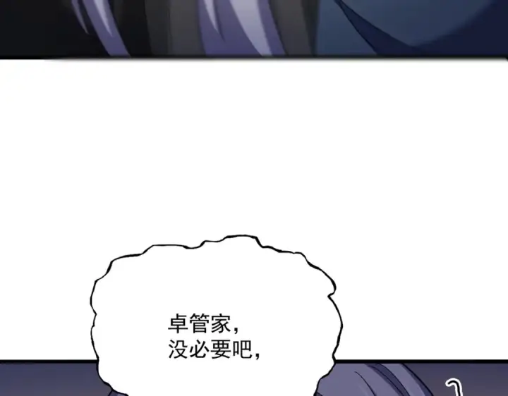 《魔皇大管家》第535话 一桌子白毛图69