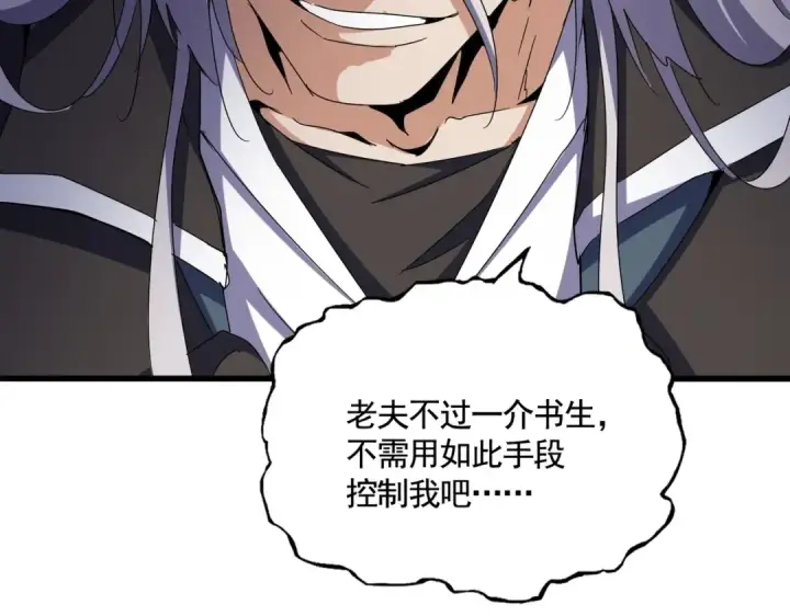 《魔皇大管家》第535话 一桌子白毛图71