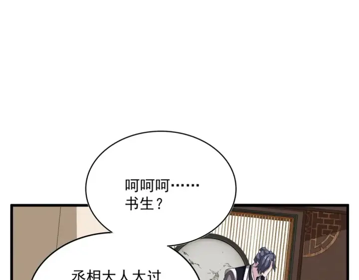 《魔皇大管家》第535话 一桌子白毛图73