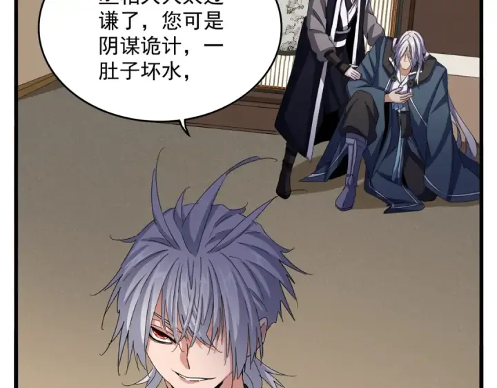 《魔皇大管家》第535话 一桌子白毛图74
