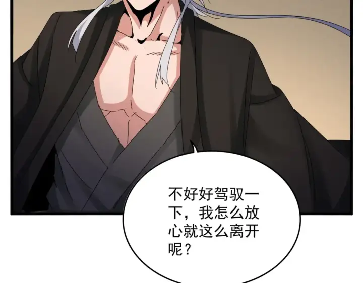 《魔皇大管家》第535话 一桌子白毛图75