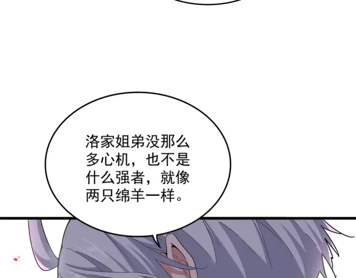 《魔皇大管家》第535话 一桌子白毛图76