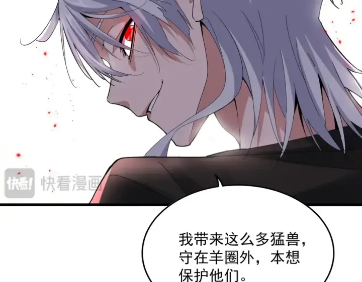 《魔皇大管家》第535话 一桌子白毛图77