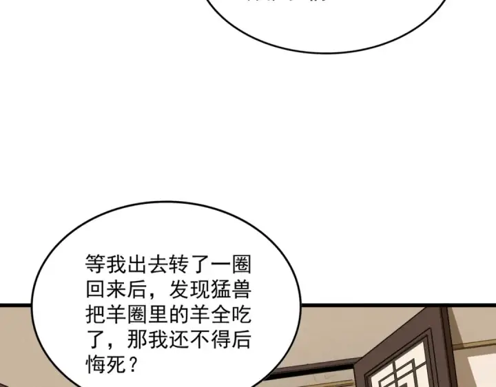 《魔皇大管家》第535话 一桌子白毛图78