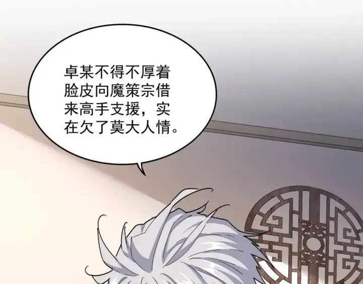 《魔皇大管家》第535话 一桌子白毛图9