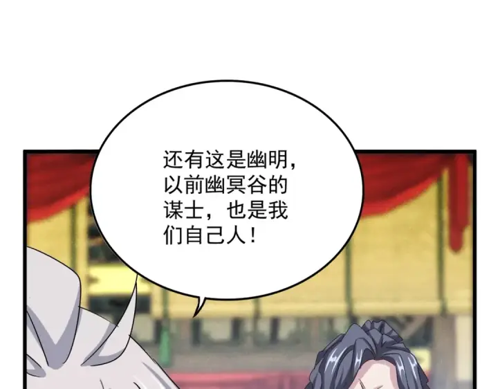 《魔皇大管家》第535话 一桌子白毛图91