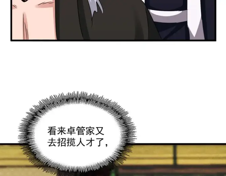 《魔皇大管家》第535话 一桌子白毛图93