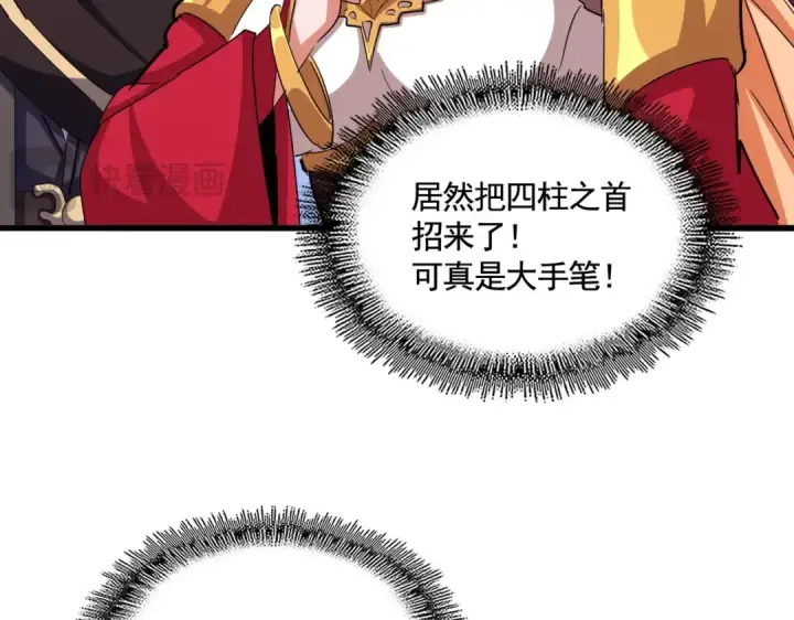 《魔皇大管家》第535话 一桌子白毛图95