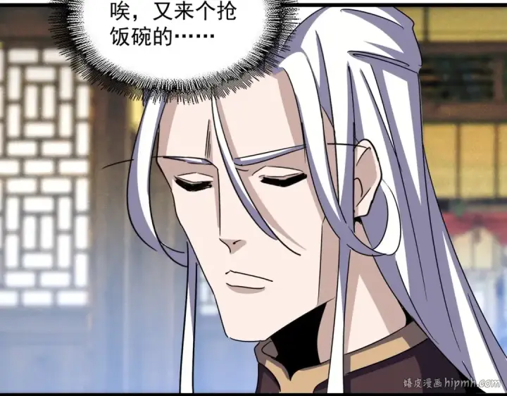 《魔皇大管家》第535话 一桌子白毛图96