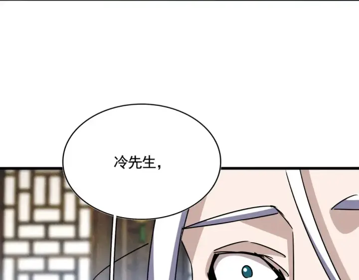 《魔皇大管家》第535话 一桌子白毛图97