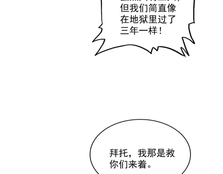 《魔皇大管家》第536话 加入我图100