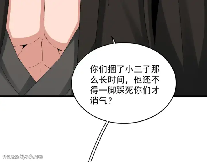 《魔皇大管家》第536话 加入我图104
