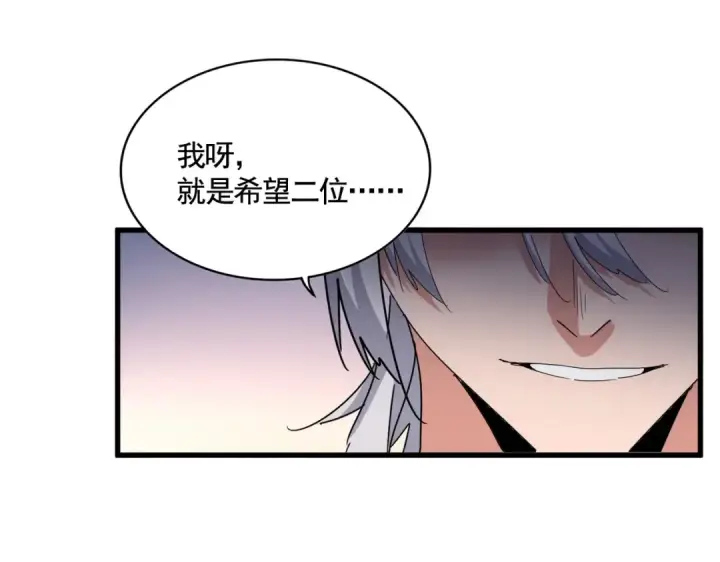 《魔皇大管家》第536话 加入我图110